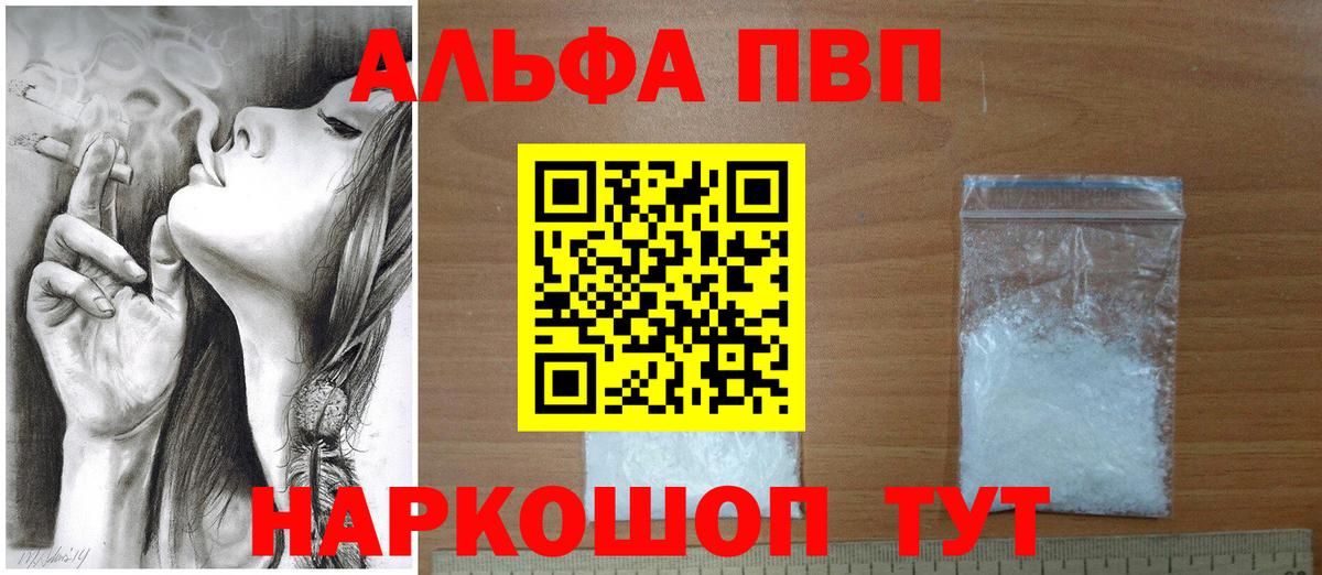 Alfa_PVP VHQ Дятьково