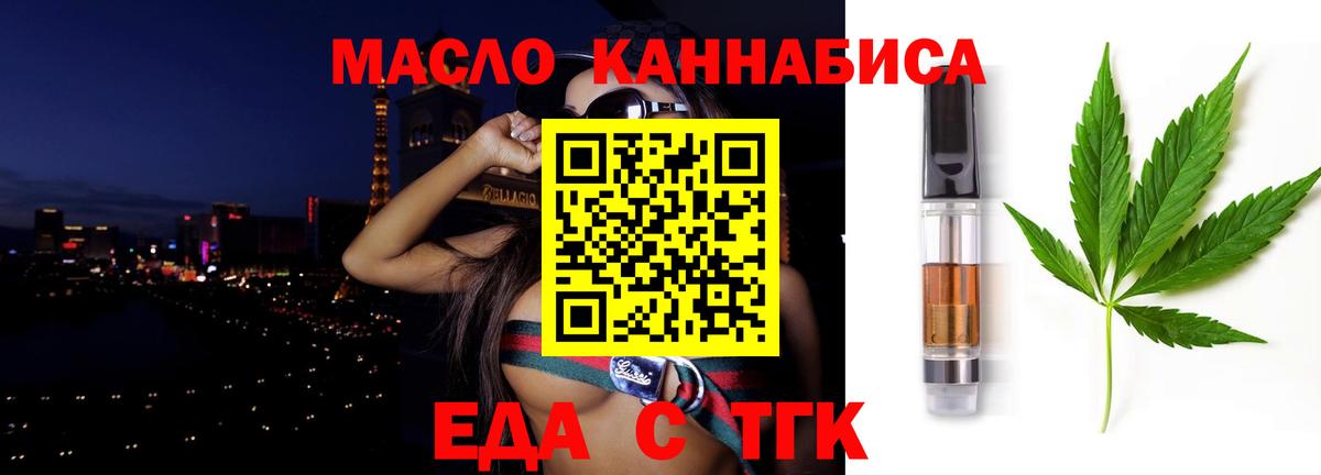 Еда ТГК конопля  Вход с VPN  Дятьково 