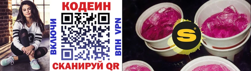 Кодеин Purple Drank Дятьково