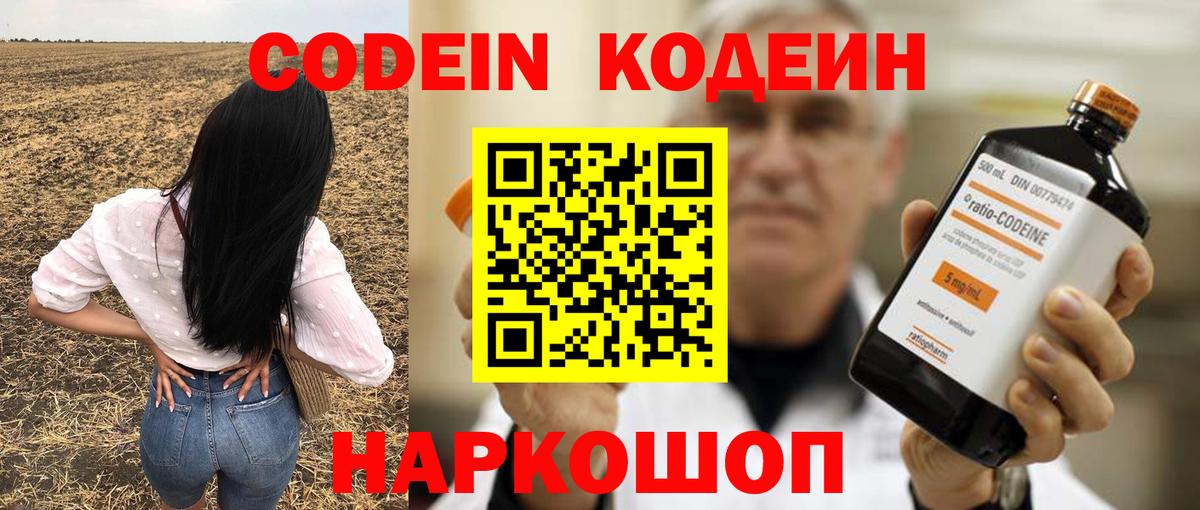Codein Purple Drank Дятьково