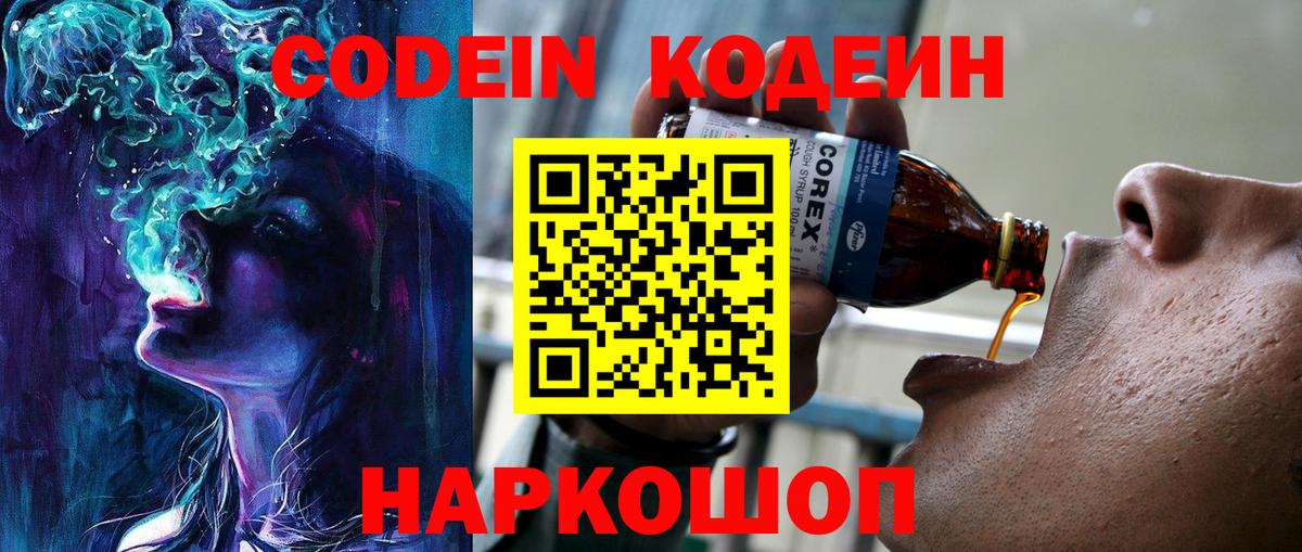 Codein напиток Lean (лин)  Вход с VPN  Дятьково  Кодеиновый сироп Lean Purple Drank 