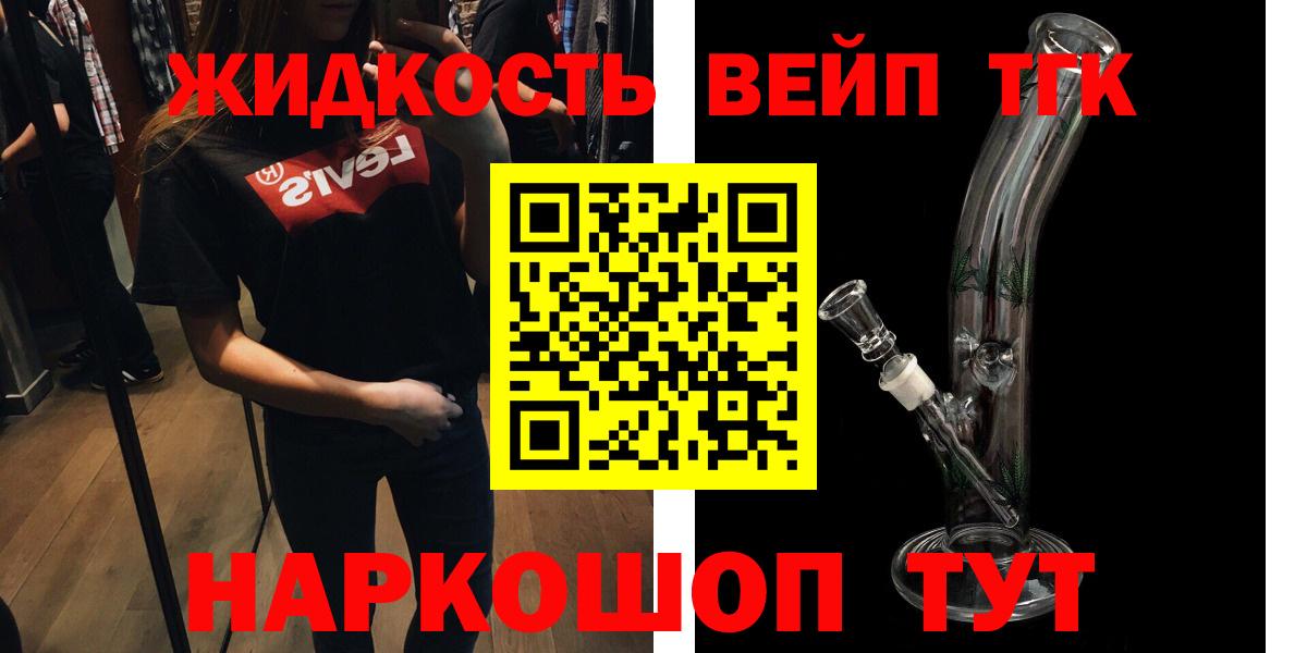 Дистиллят ТГК вейп  Вход с VPN  ТГК гашишное масло  Дятьково 